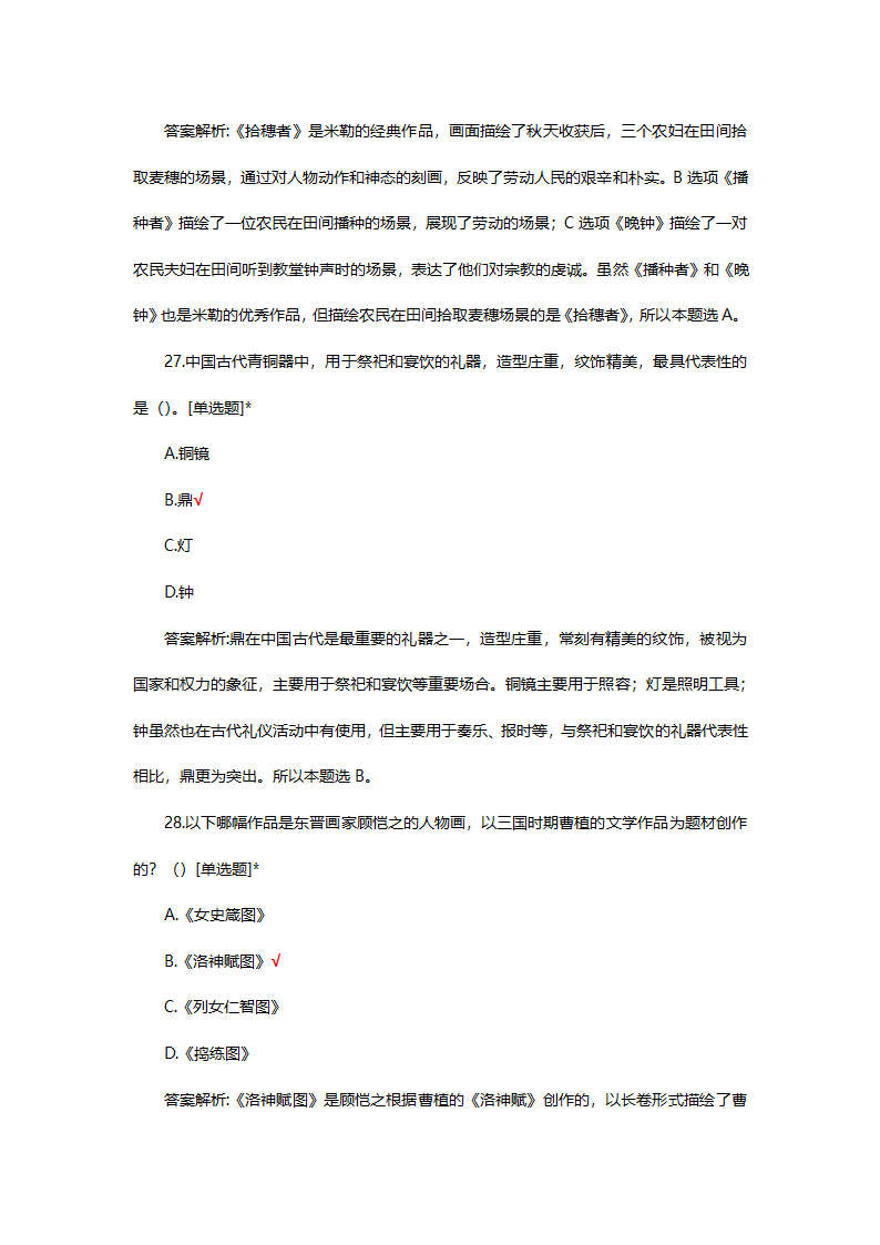八年级美术国测试题题库第39页
