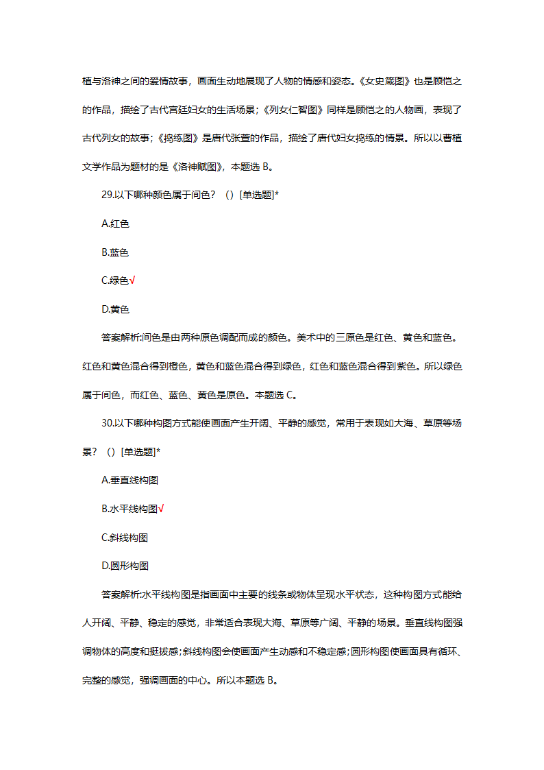八年级美术国测试题题库第40页