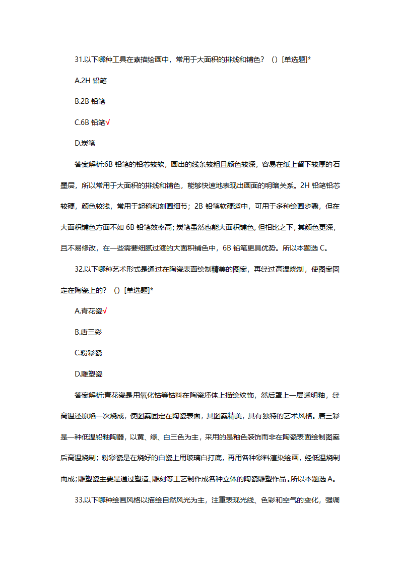 八年级美术国测试题题库第41页