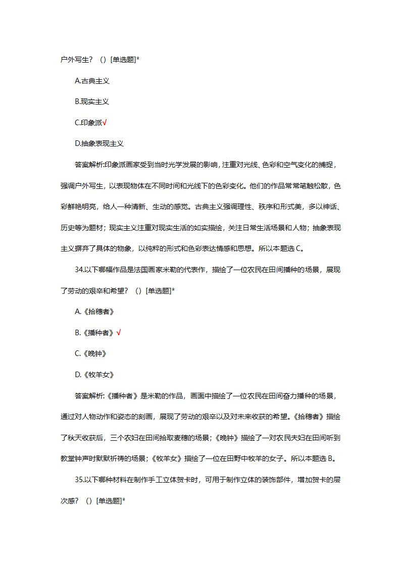 八年级美术国测试题题库第42页