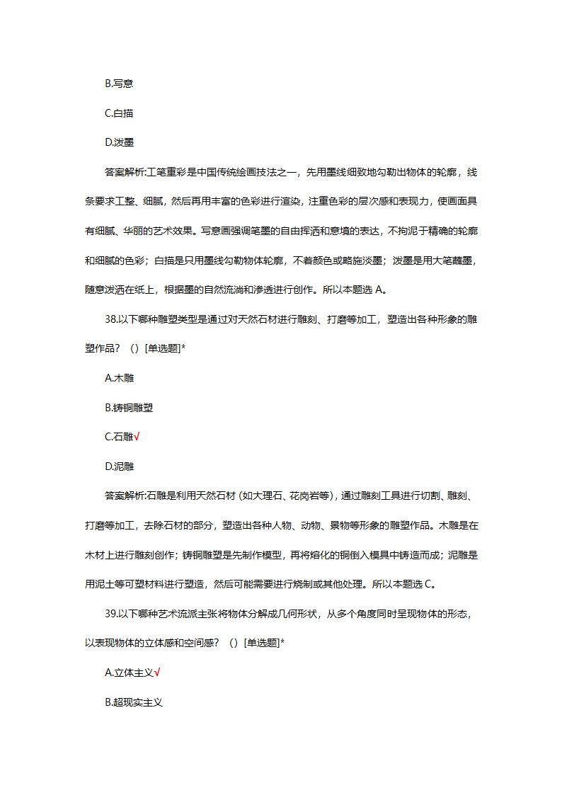 八年级美术国测试题题库第44页