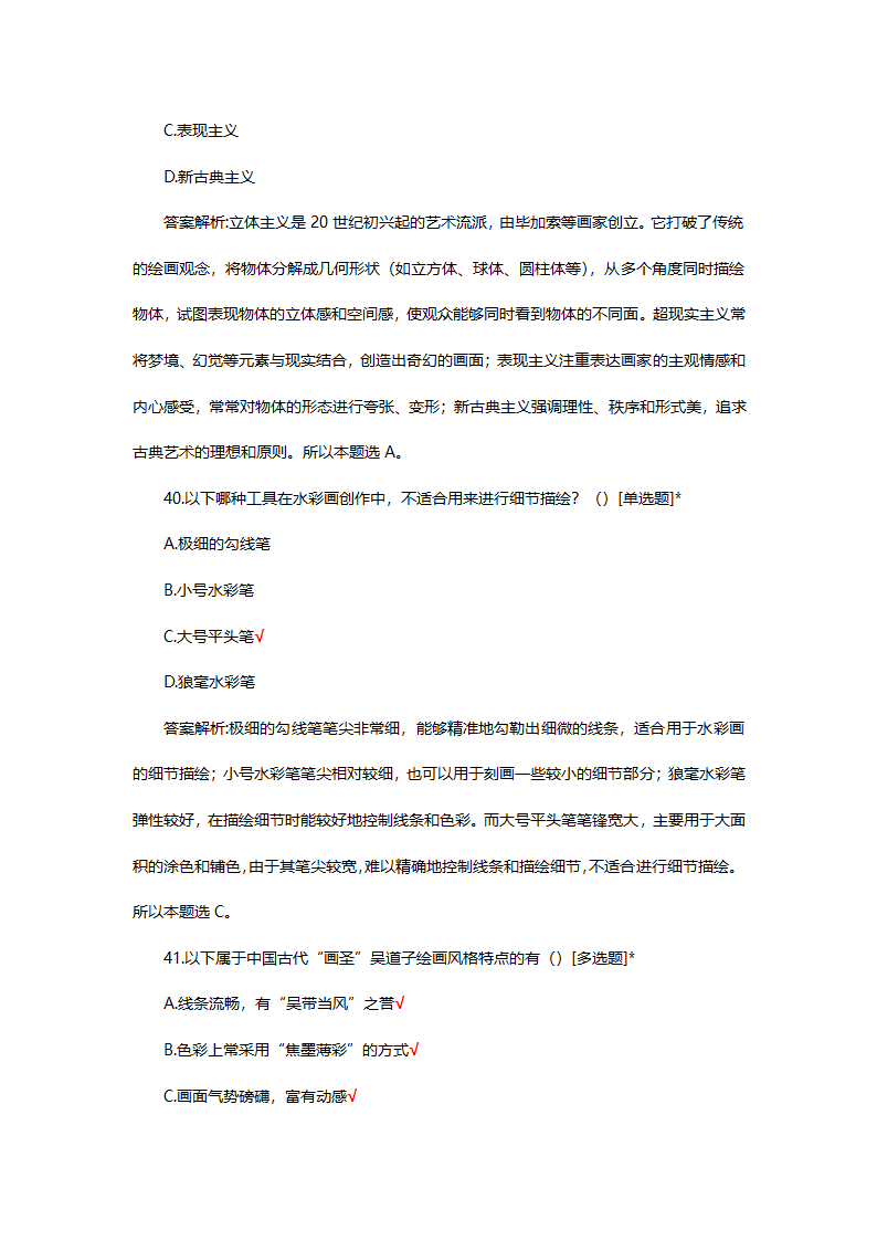 八年级美术国测试题题库第45页