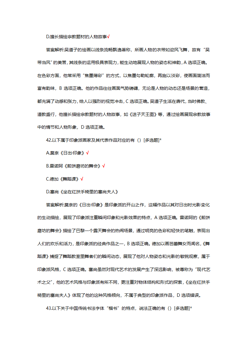 八年级美术国测试题题库第46页