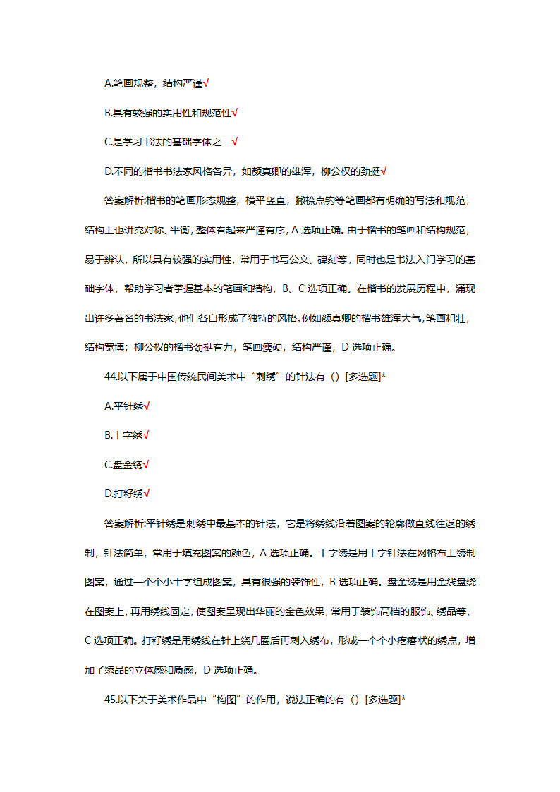 八年级美术国测试题题库第47页