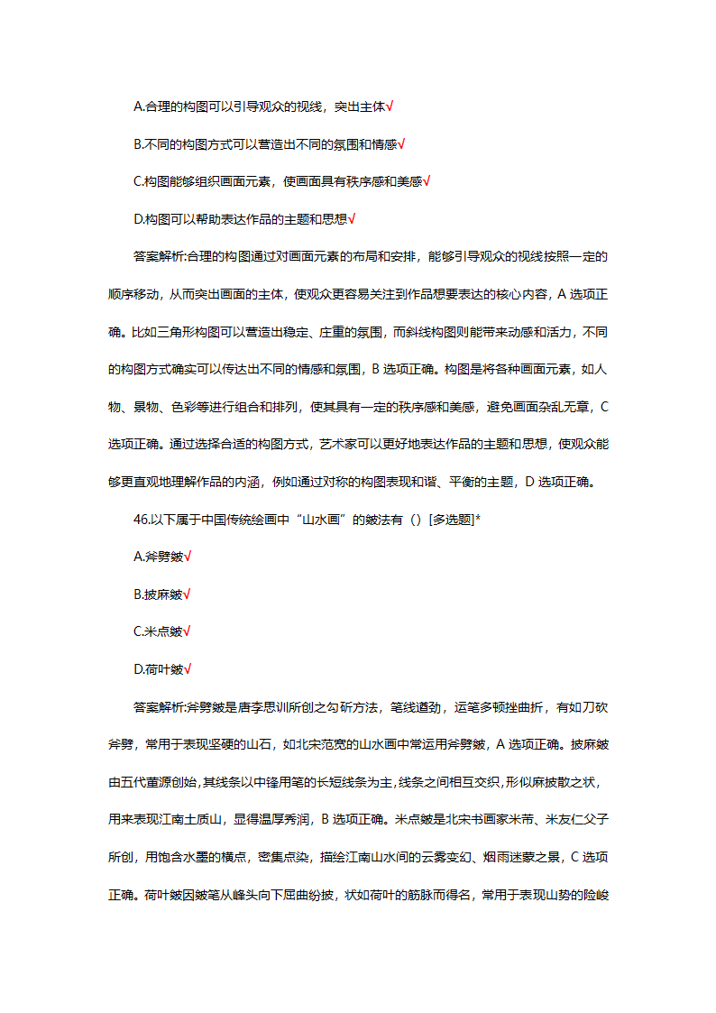八年级美术国测试题题库第48页
