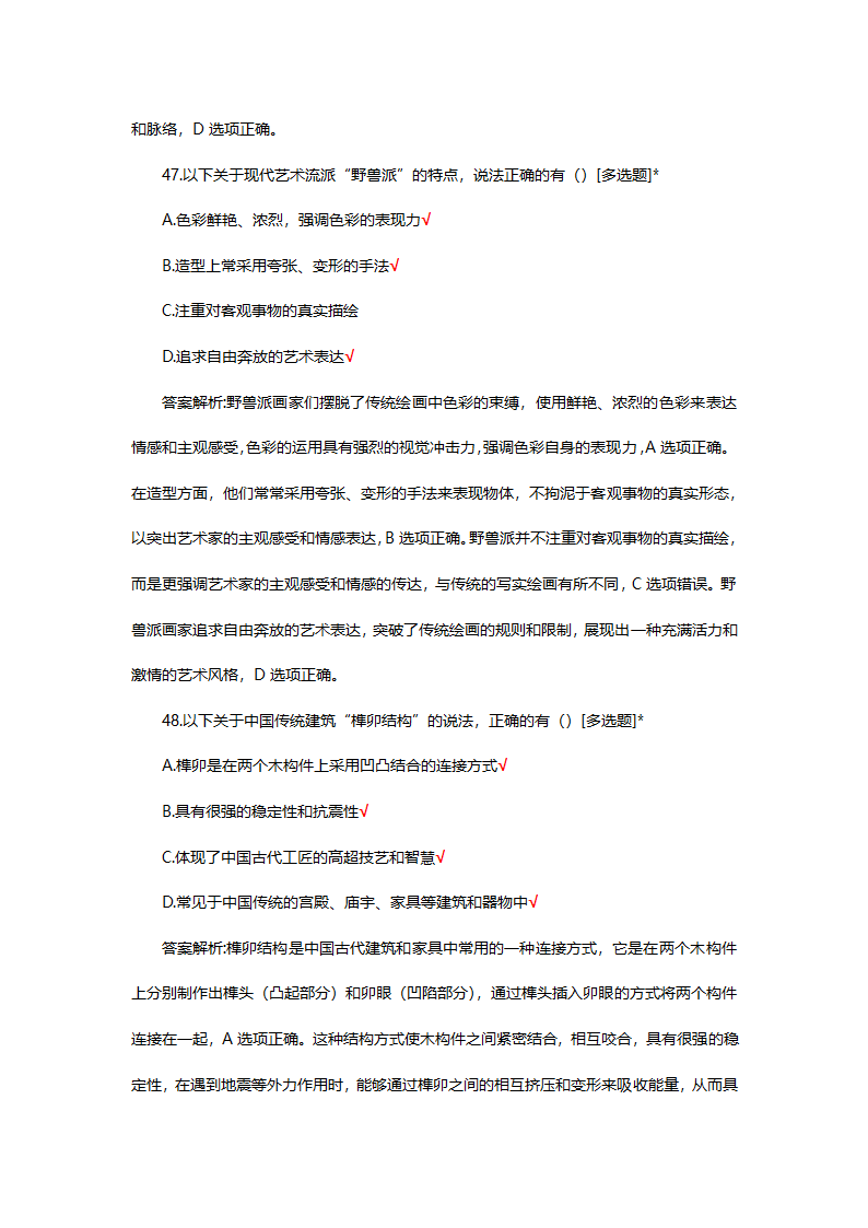 八年级美术国测试题题库第49页
