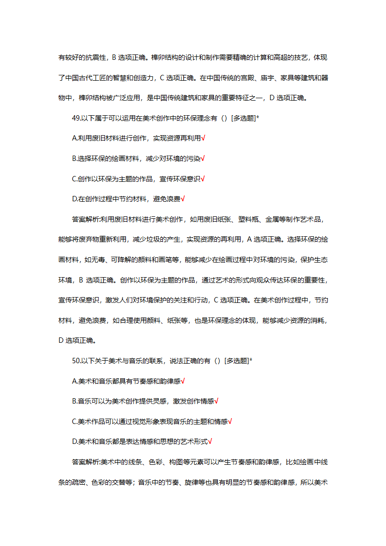 八年级美术国测试题题库第50页