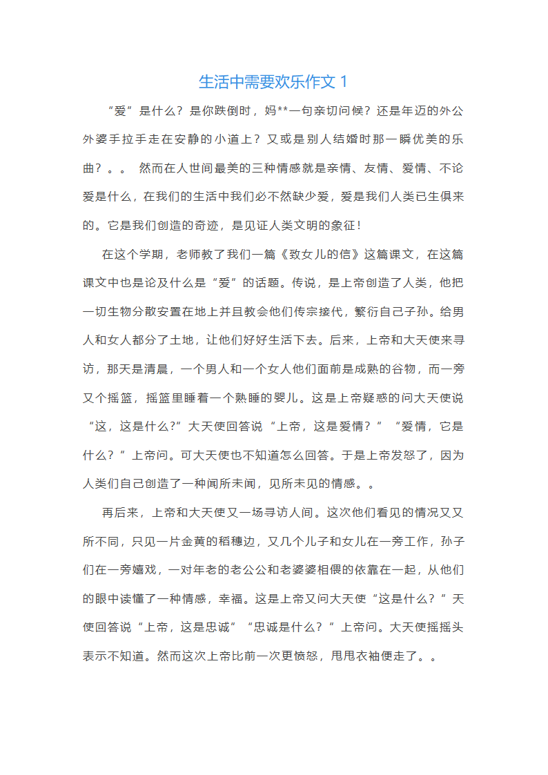 生活中需要欢乐作文(必备7篇)第1页