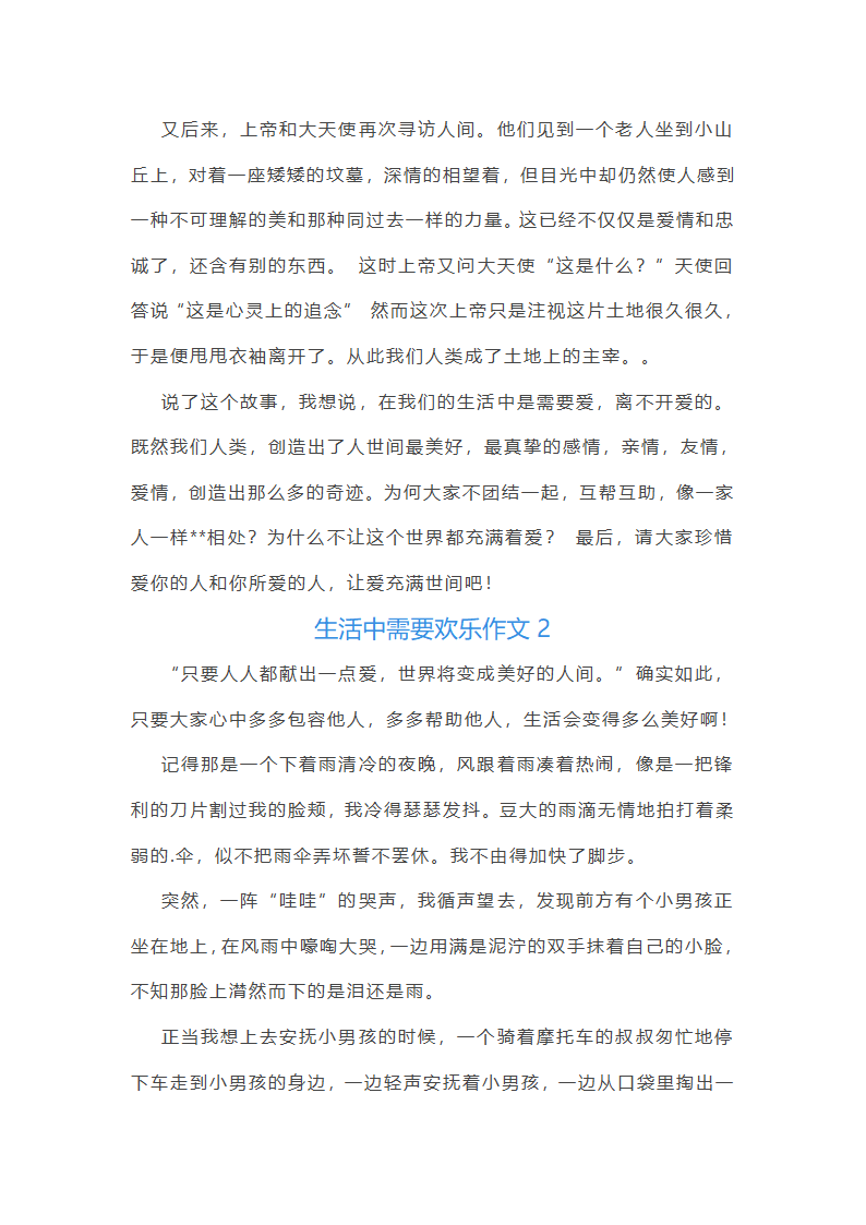 生活中需要欢乐作文(必备7篇)第2页