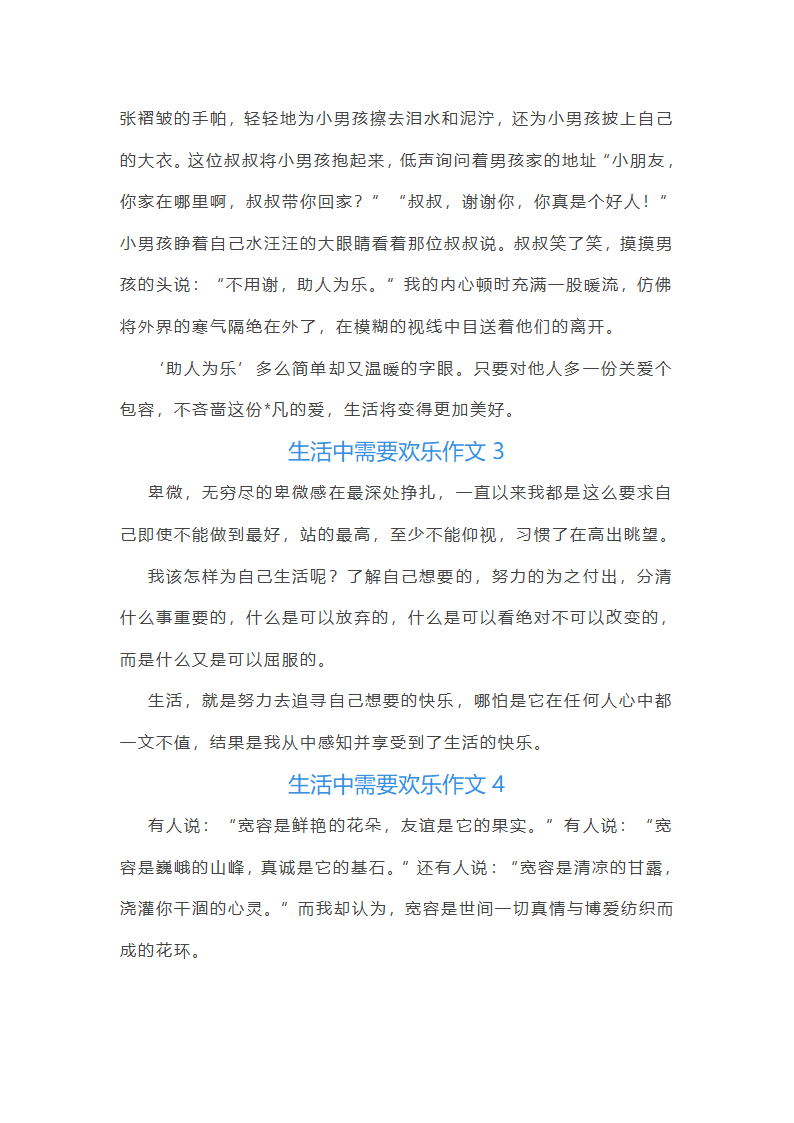 生活中需要欢乐作文(必备7篇)第3页