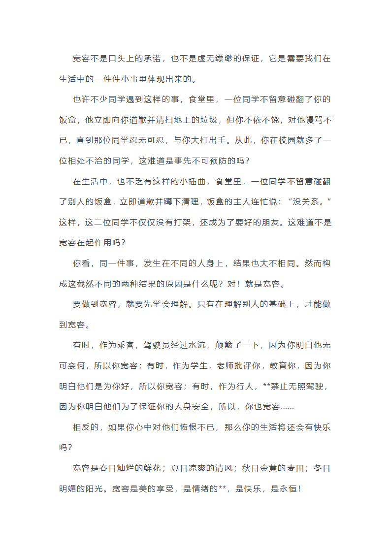 生活中需要欢乐作文(必备7篇)第4页