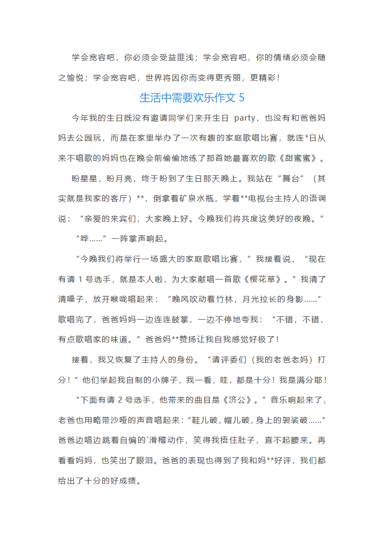 生活中需要欢乐作文(必备7篇)第5页