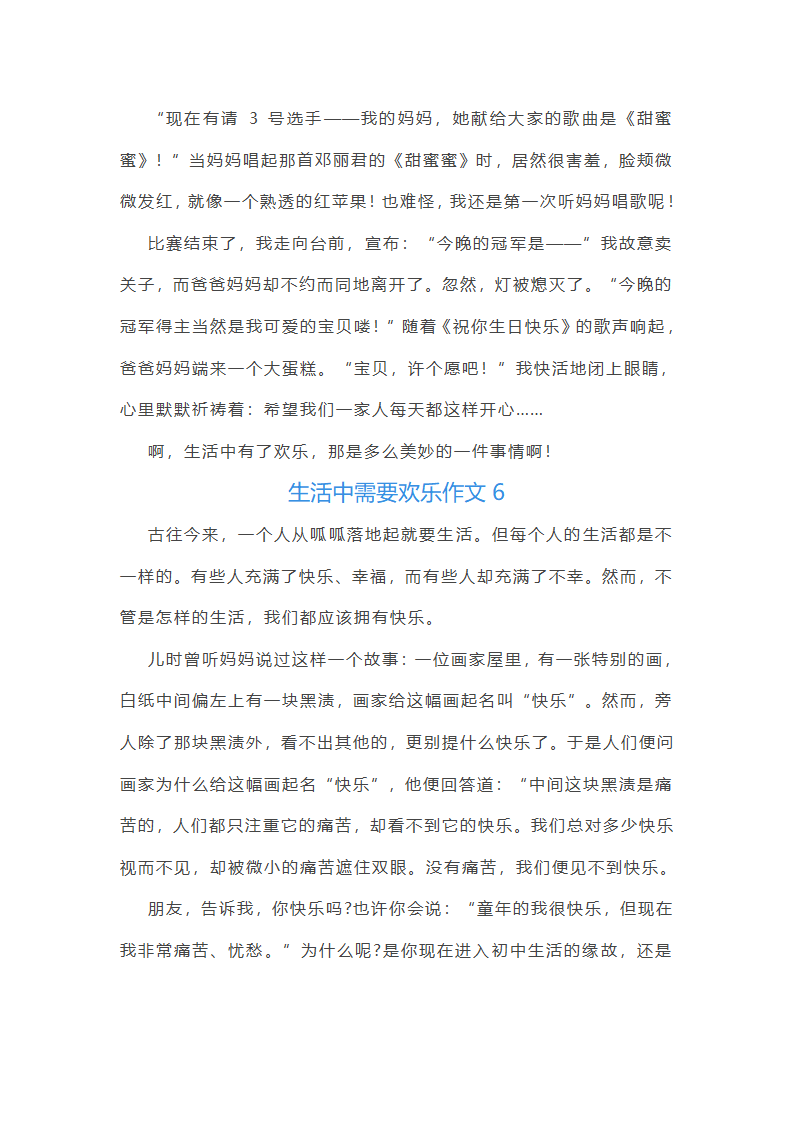 生活中需要欢乐作文(必备7篇)第6页