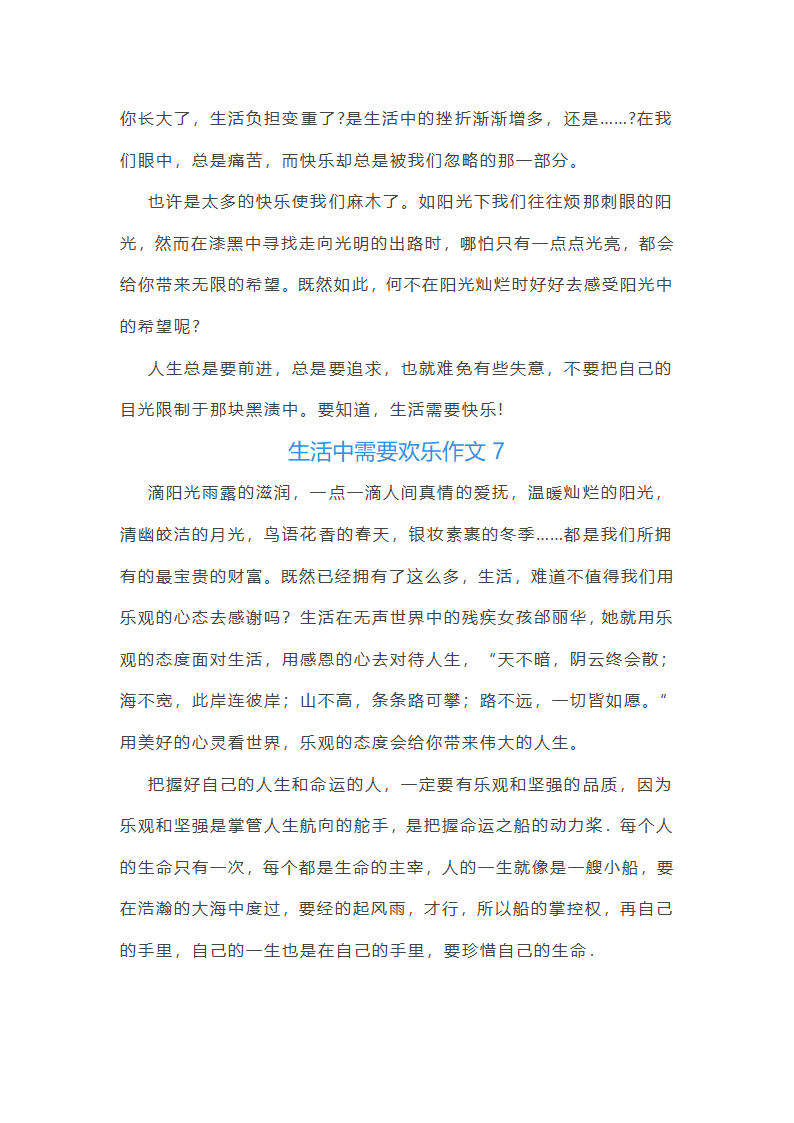 生活中需要欢乐作文(必备7篇)第7页