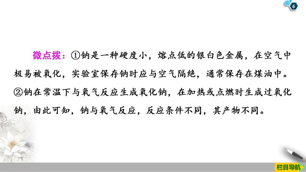 《钠和钠的氧化物》教学课件第6页