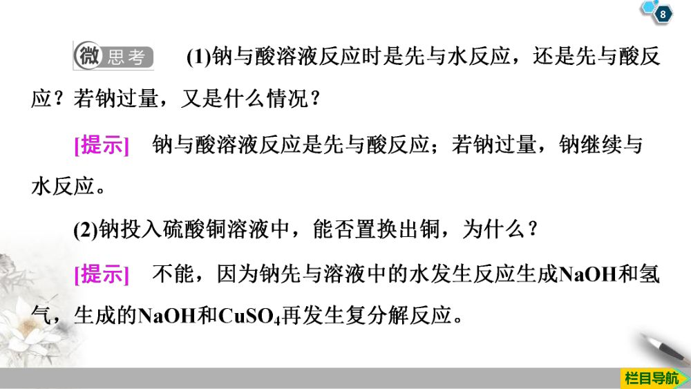 《钠和钠的氧化物》教学课件第8页