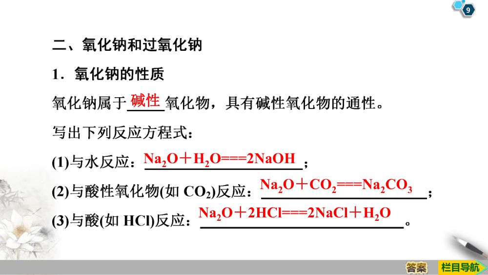 《钠和钠的氧化物》教学课件第9页