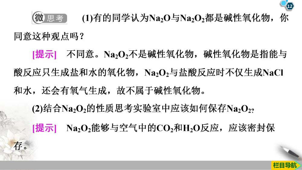 《钠和钠的氧化物》教学课件第12页