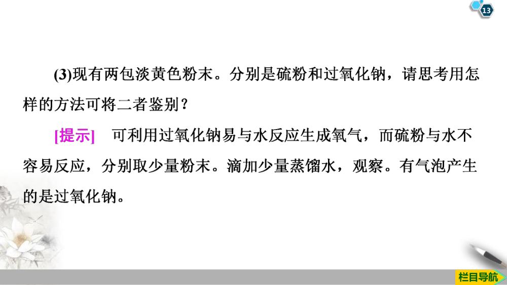 《钠和钠的氧化物》教学课件第13页
