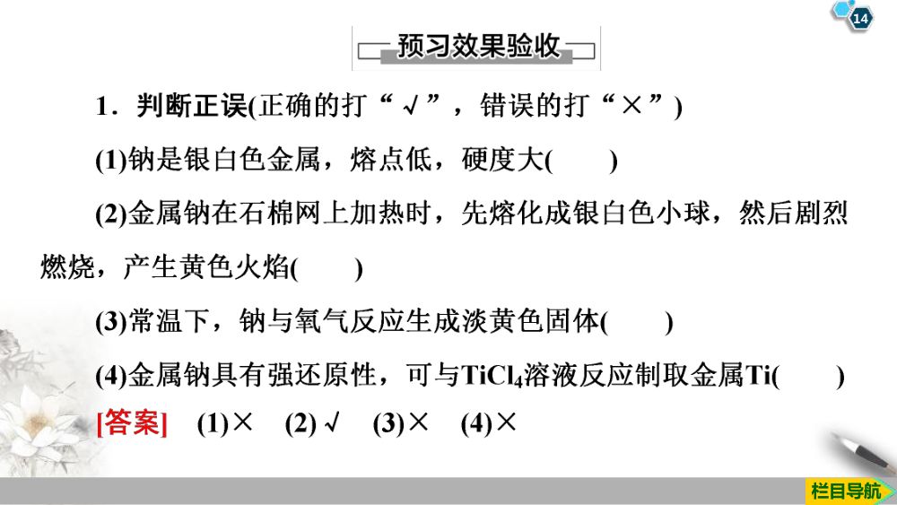 《钠和钠的氧化物》教学课件第14页