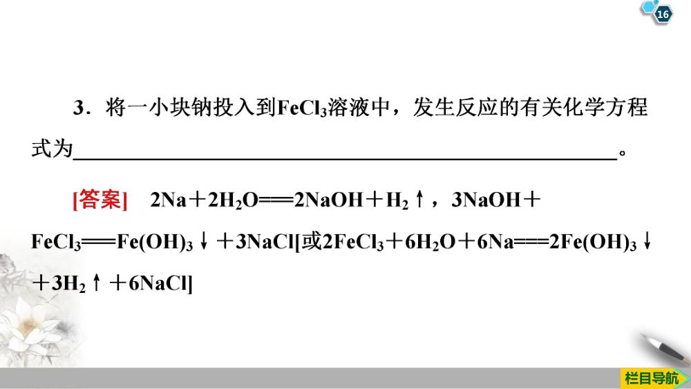 《钠和钠的氧化物》教学课件第16页
