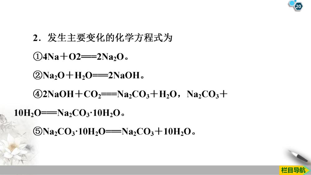 《钠和钠的氧化物》教学课件第20页