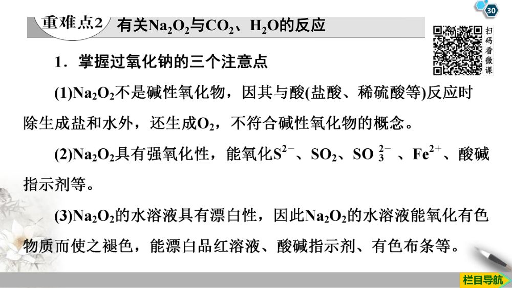 《钠和钠的氧化物》教学课件第30页