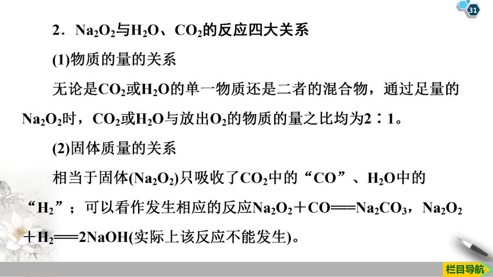 《钠和钠的氧化物》教学课件第31页