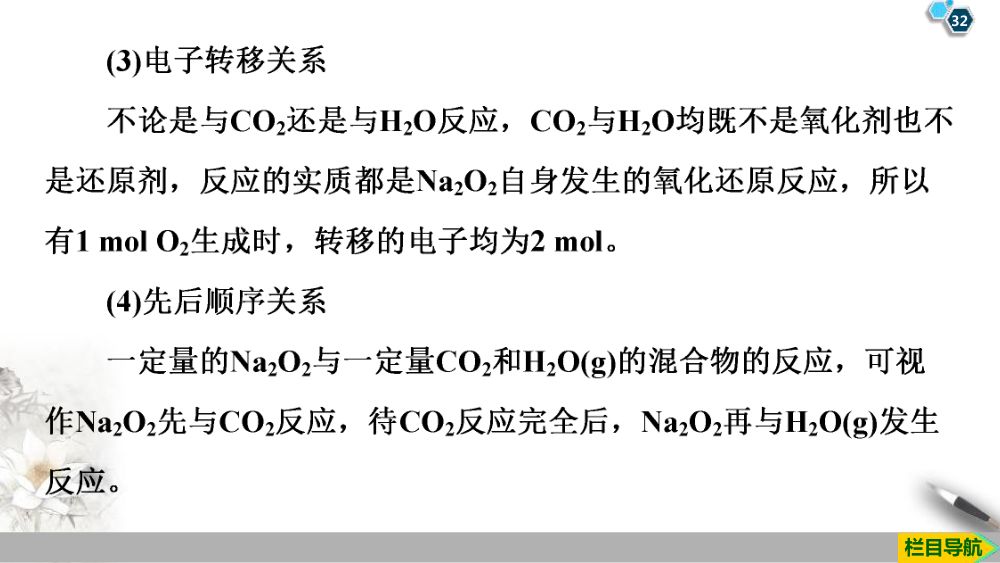 《钠和钠的氧化物》教学课件第32页