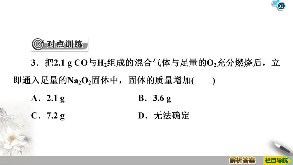 《钠和钠的氧化物》教学课件第33页