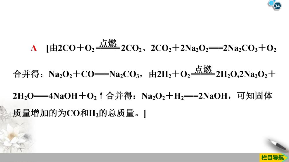 《钠和钠的氧化物》教学课件第34页