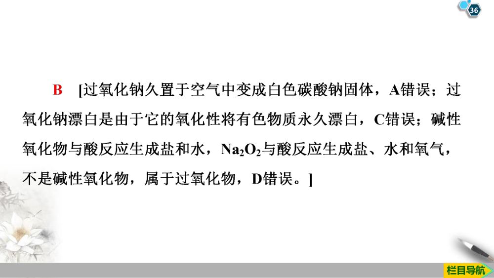 《钠和钠的氧化物》教学课件第36页