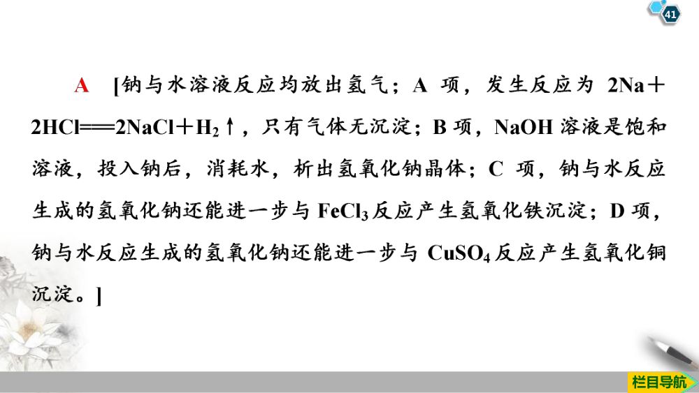 《钠和钠的氧化物》教学课件第41页