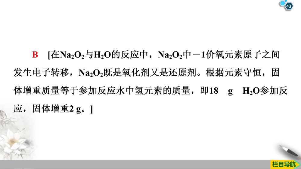《钠和钠的氧化物》教学课件第43页
