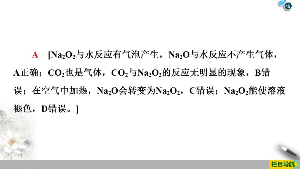 《钠和钠的氧化物》教学课件第45页