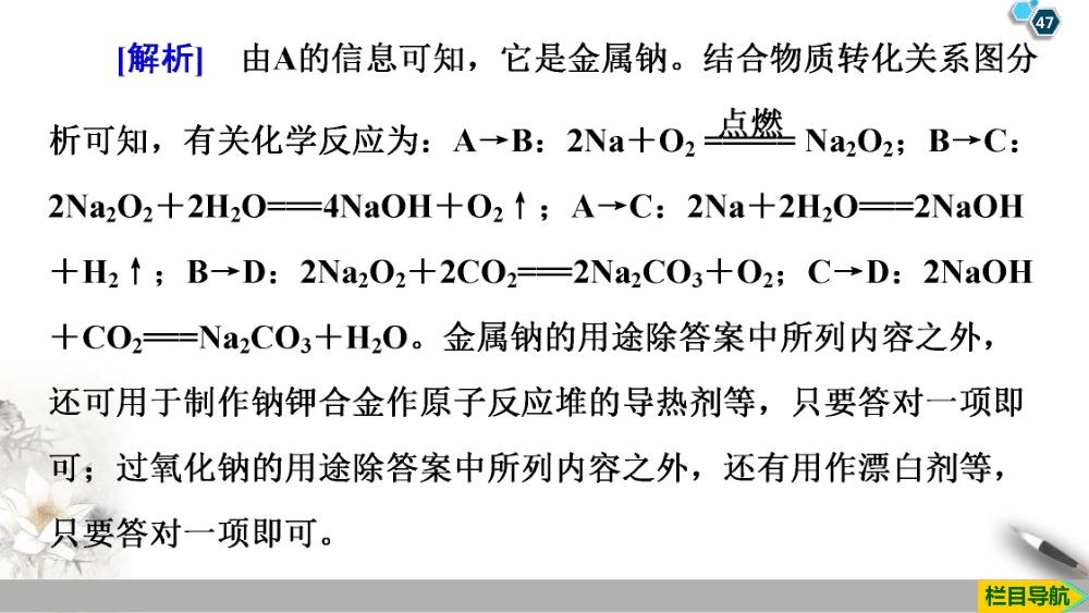 《钠和钠的氧化物》教学课件第47页