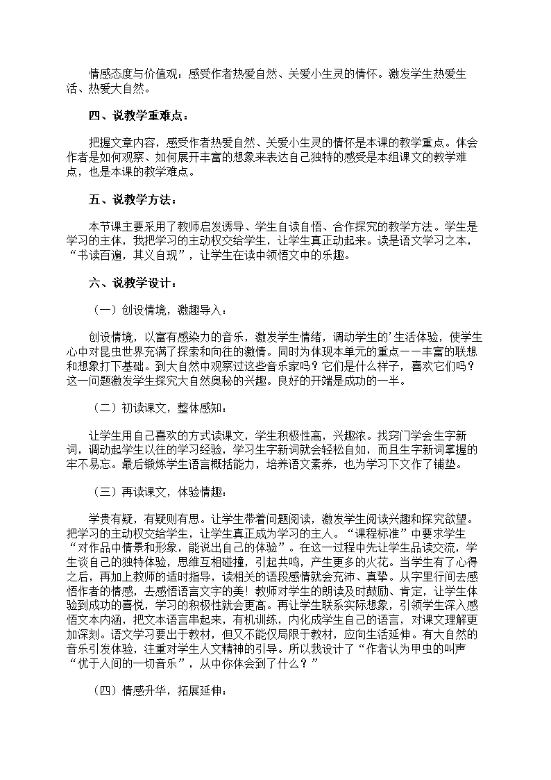 草虫的村落说课稿范文第2页