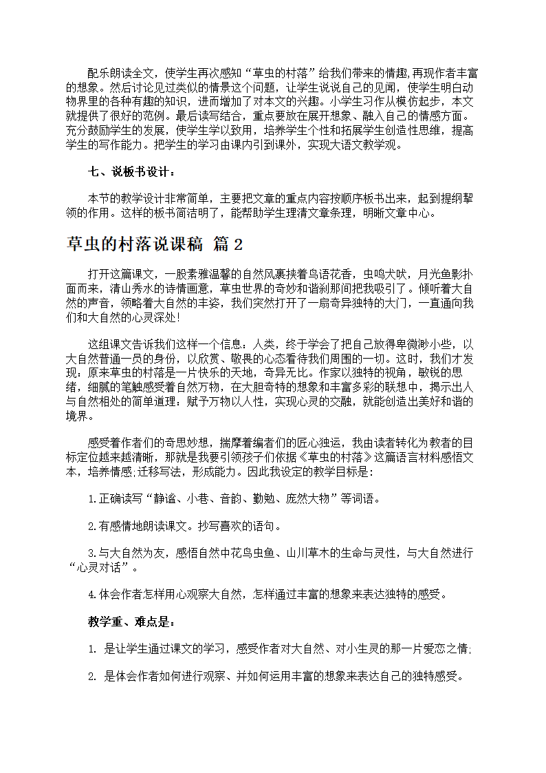 草虫的村落说课稿范文第3页