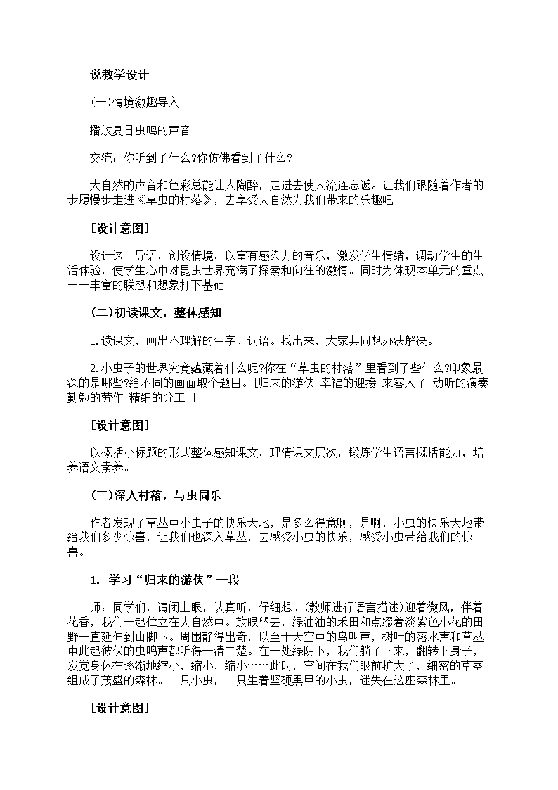 草虫的村落说课稿范文第4页