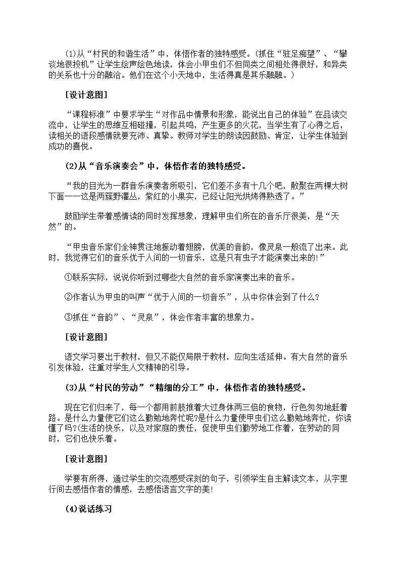 草虫的村落说课稿范文第6页