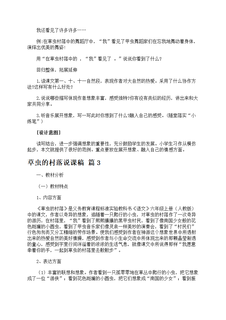 草虫的村落说课稿范文第7页