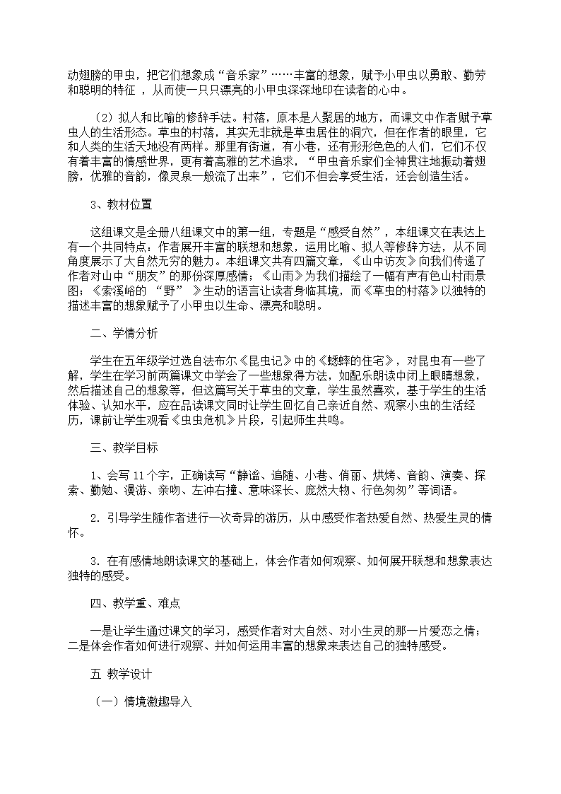 草虫的村落说课稿范文第8页