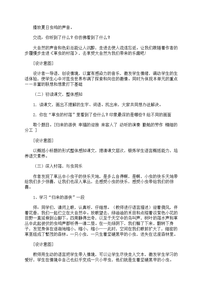 草虫的村落说课稿范文第9页