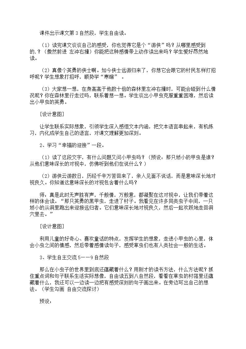 草虫的村落说课稿范文第10页