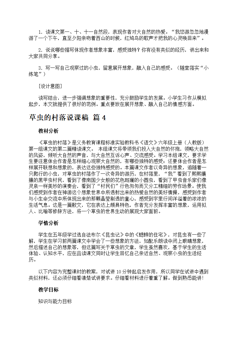 草虫的村落说课稿范文第12页
