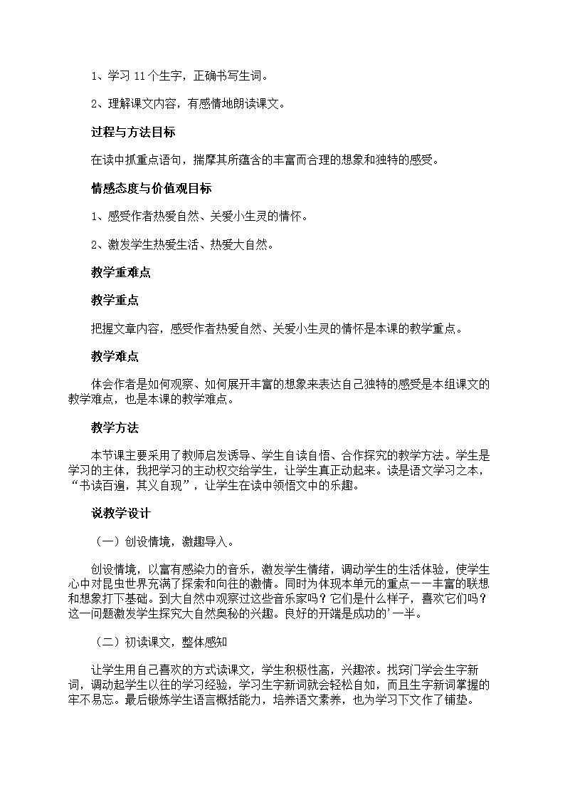 草虫的村落说课稿范文第13页