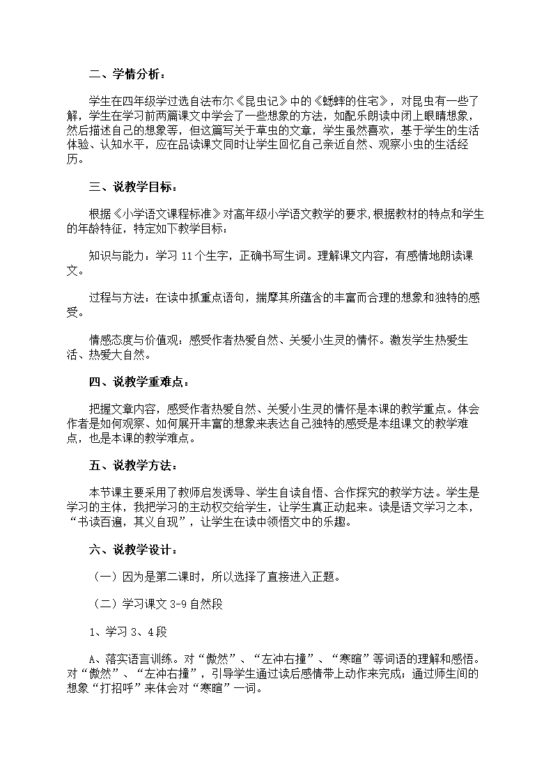草虫的村落说课稿范文第15页