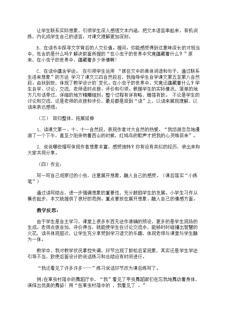 草虫的村落说课稿范文第16页