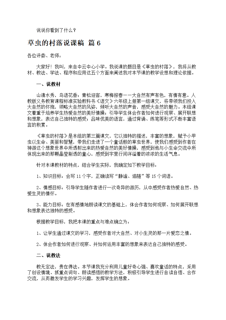 草虫的村落说课稿范文第17页
