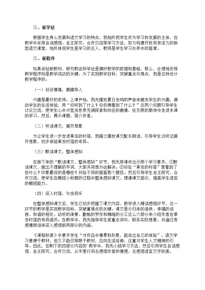 草虫的村落说课稿范文第18页